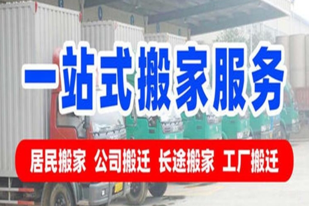 鄂尔多斯搬家公司怎么收费